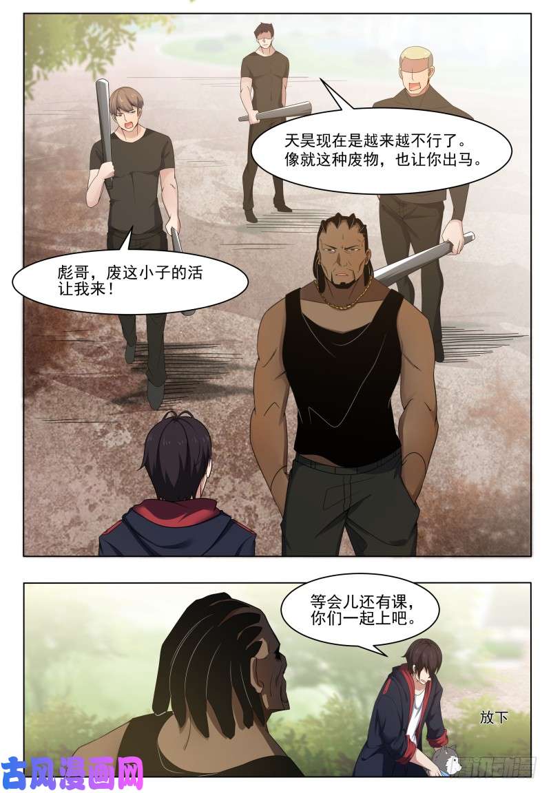 最强神王第018话 送你去医院