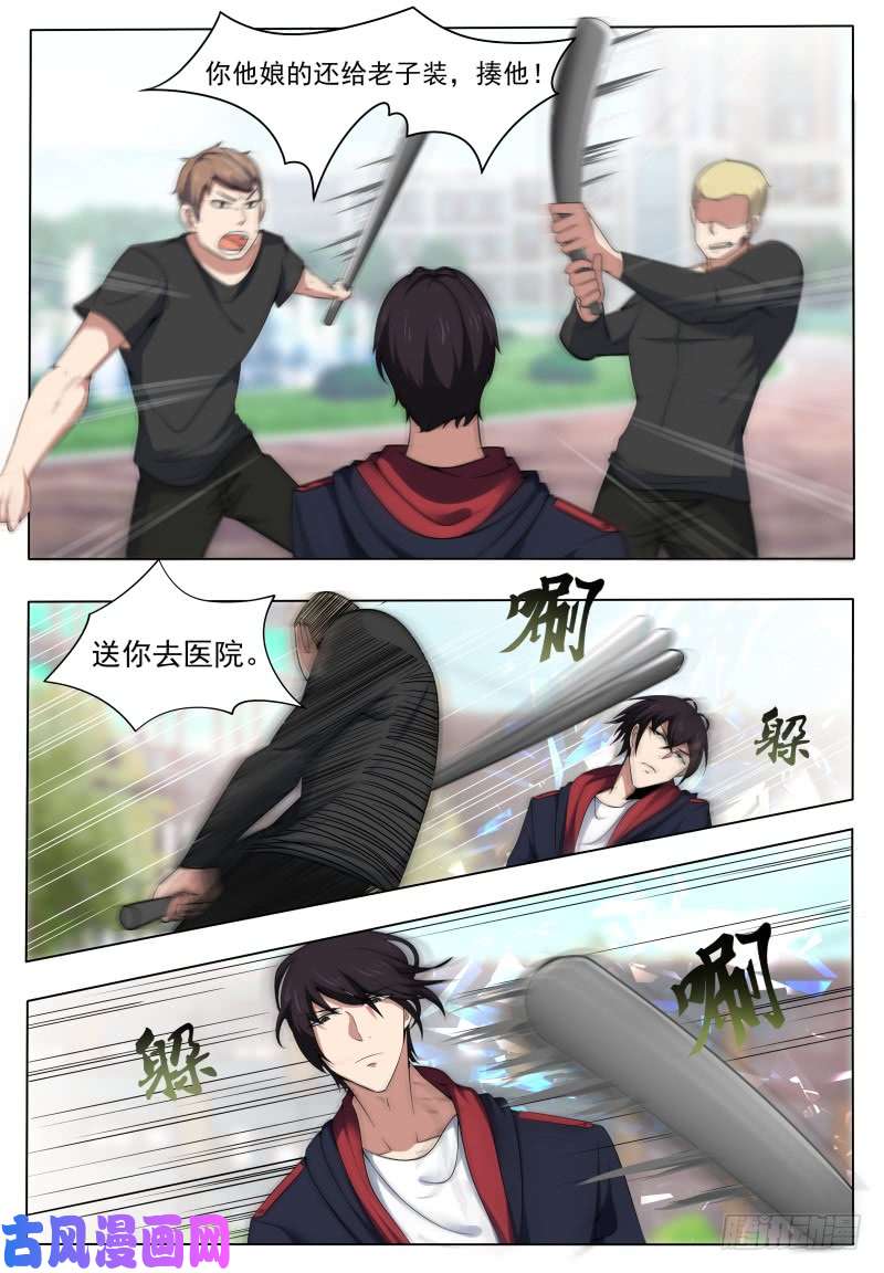 最强神王第018话 送你去医院