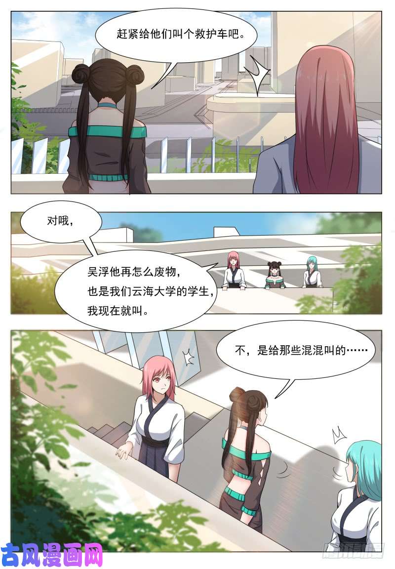 最强神王第019话 叫救护车吧！