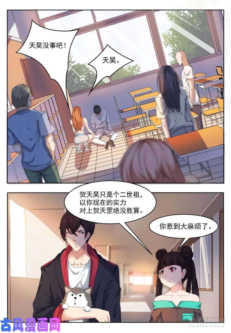 最强神王第21话 废话多死的快