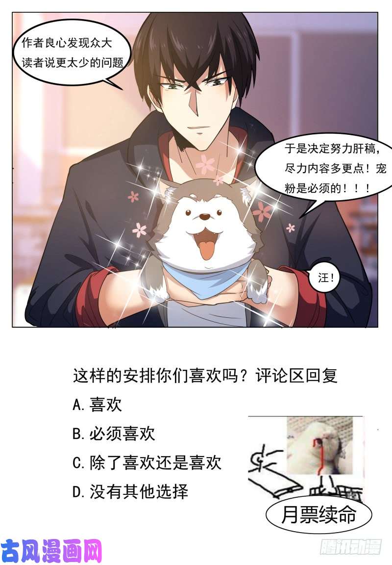 最强神王第21话 废话多死的快
