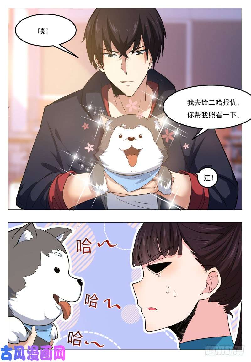 最强神王第21话 废话多死的快