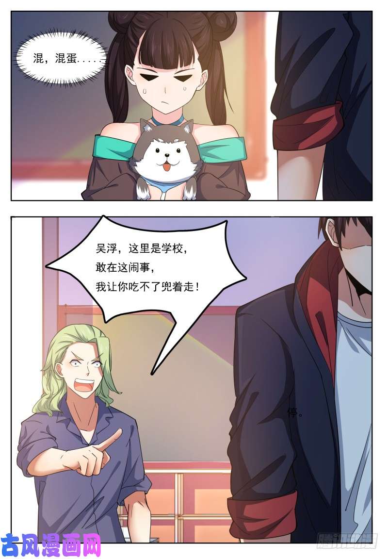 最强神王第21话 废话多死的快