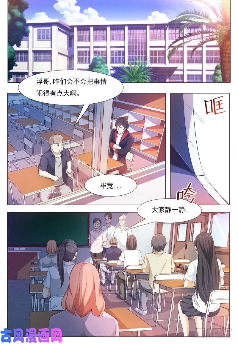 最强神王第23话 要我送你吗？