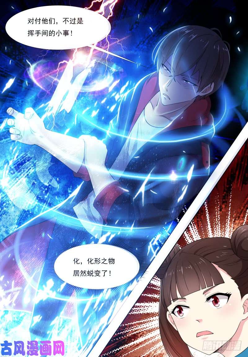 最强神王第23话 要我送你吗？
