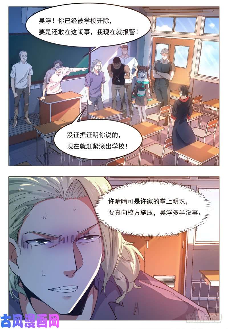 最强神王第23话 要我送你吗？