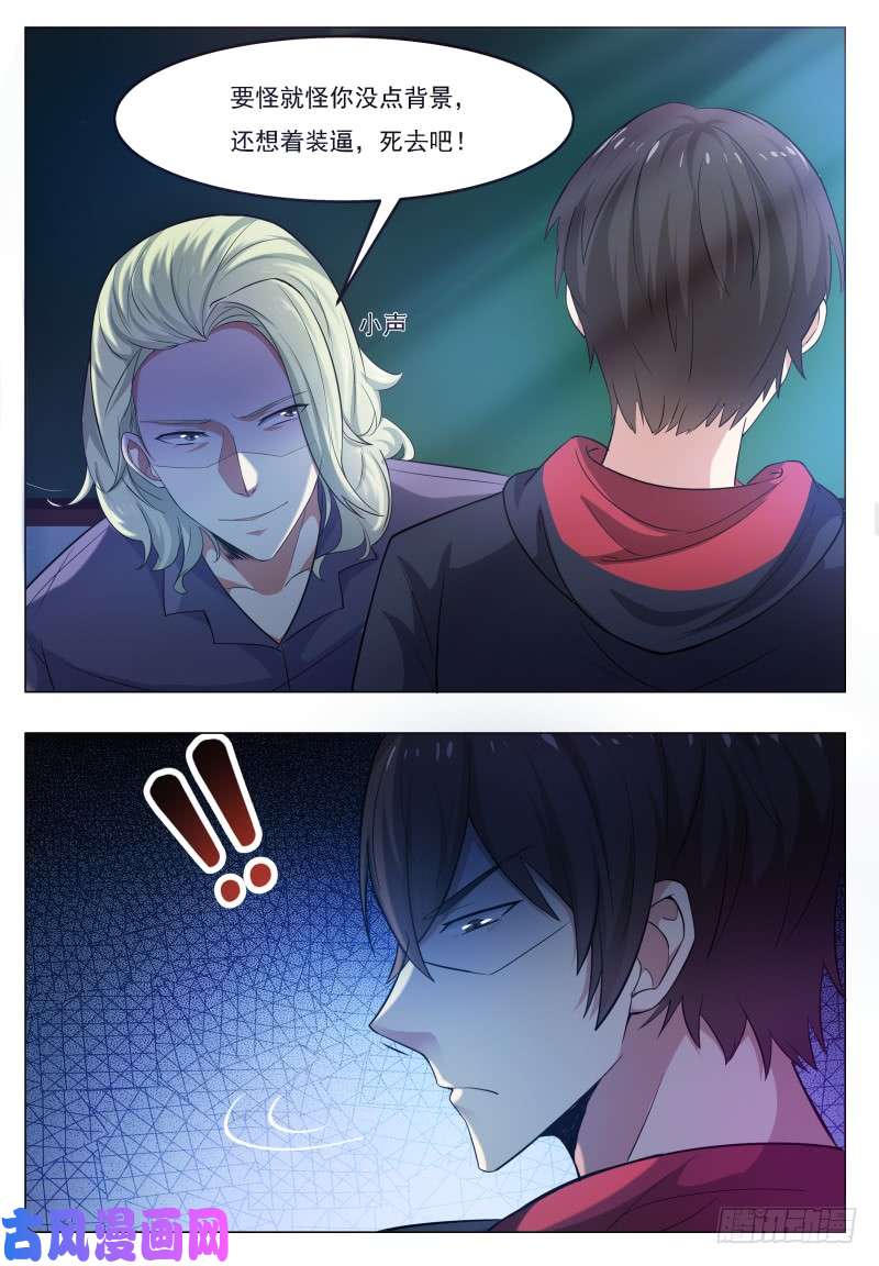 最强神王第23话 要我送你吗？