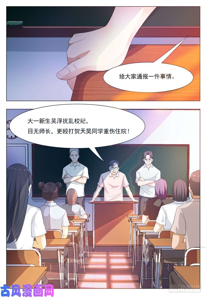 最强神王第23话 要我送你吗？