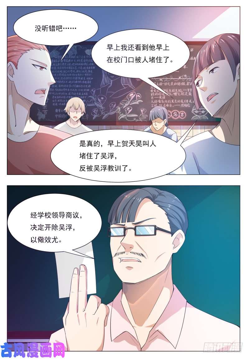 最强神王第23话 要我送你吗？