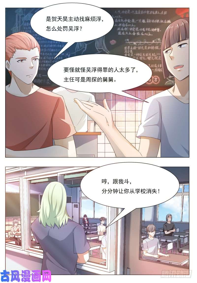 最强神王第23话 要我送你吗？