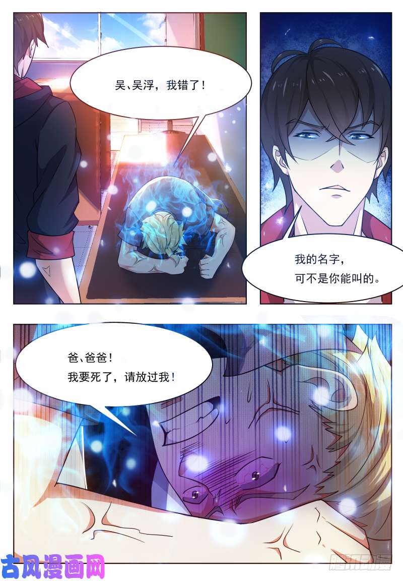 最强神王第24话 吓尿可还行？