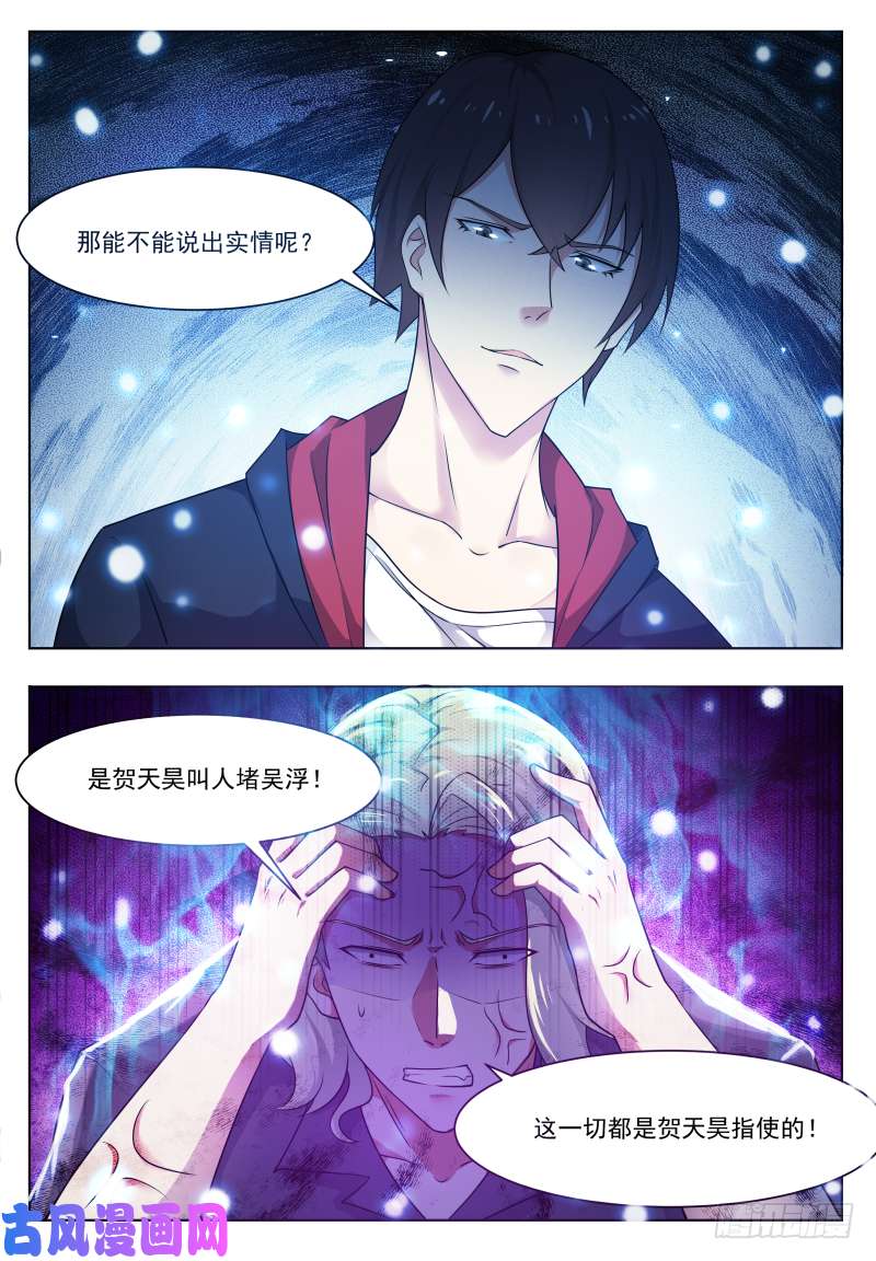 最强神王第24话 吓尿可还行？