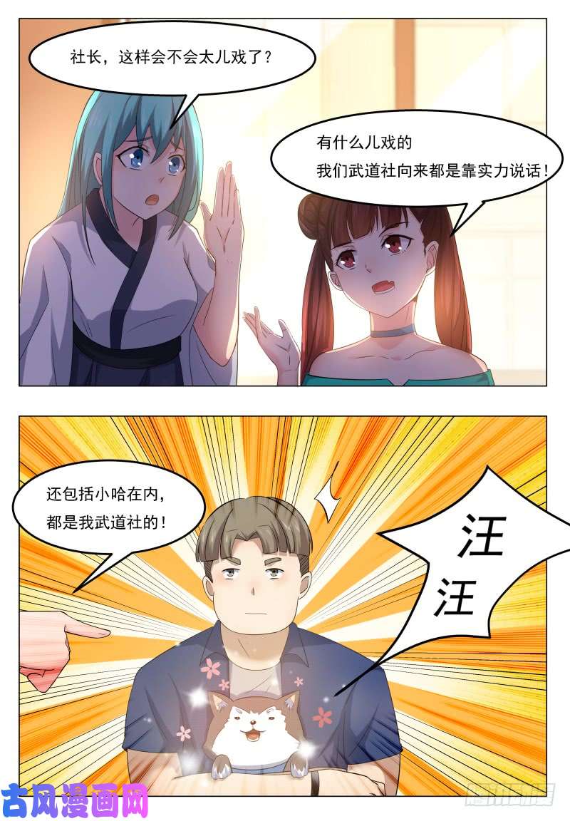 最强神王第30话 福利至上