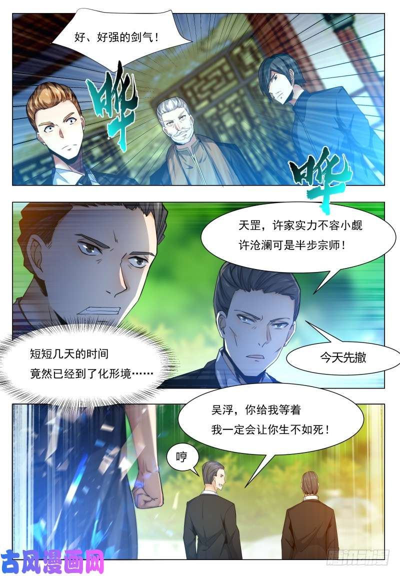 最强神王第35话 实力就是为了装逼