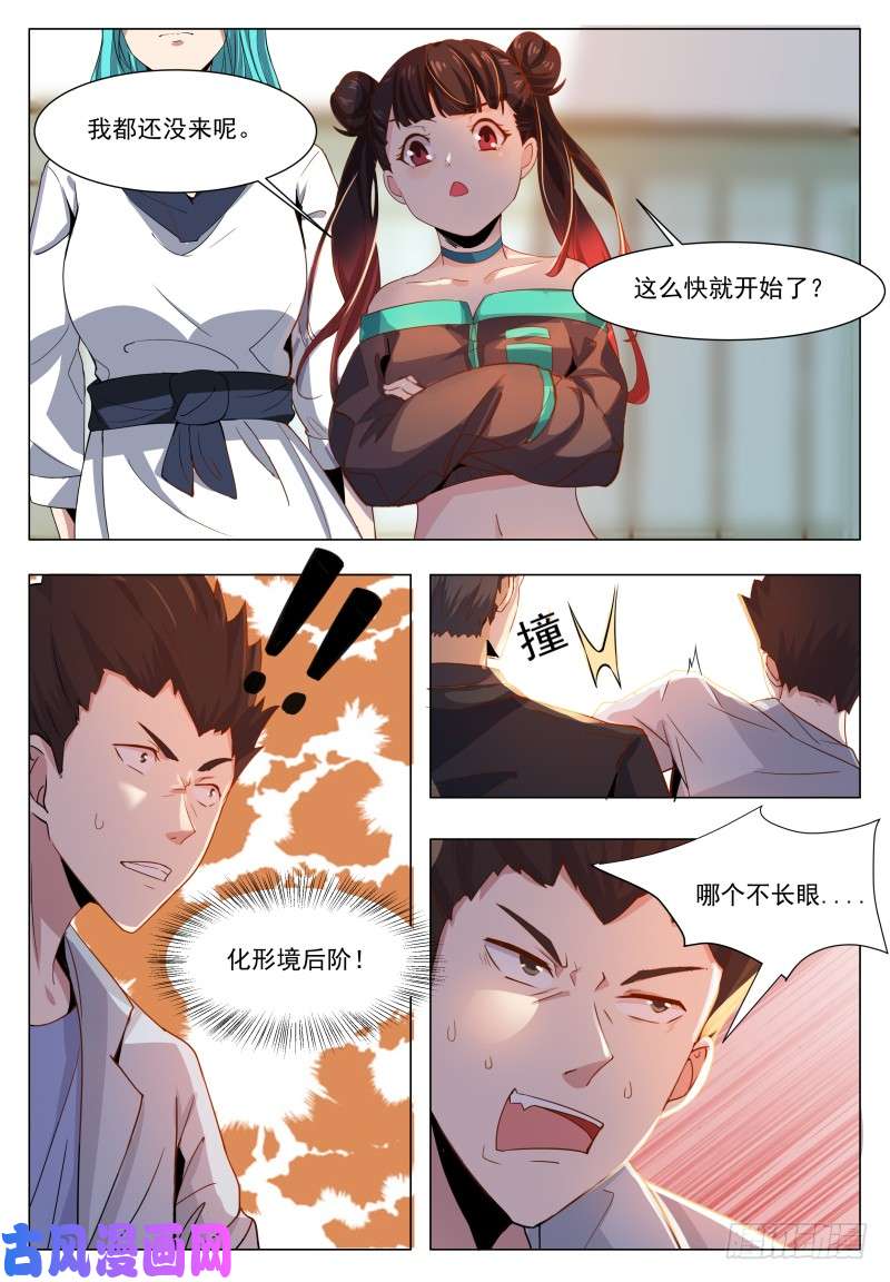 最强神王第38话 自己动了！