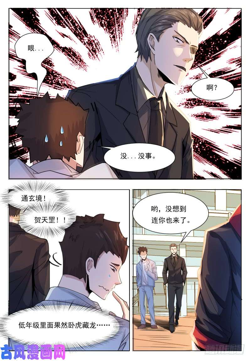最强神王第38话 自己动了！