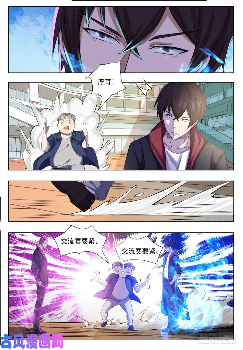 最强神王第38话 自己动了！