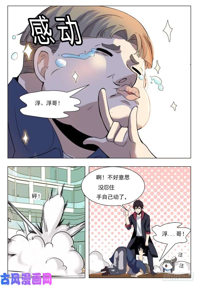 最强神王第38话 自己动了！