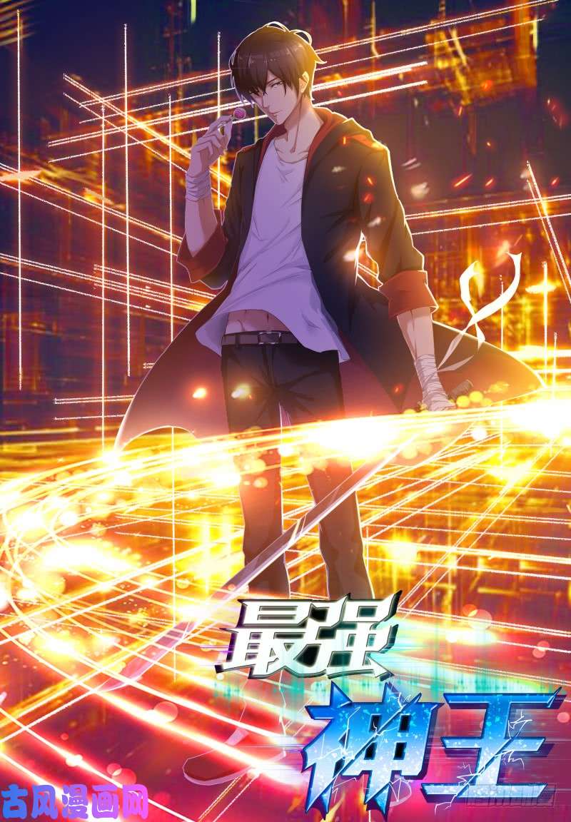 最强神王第38话 自己动了！