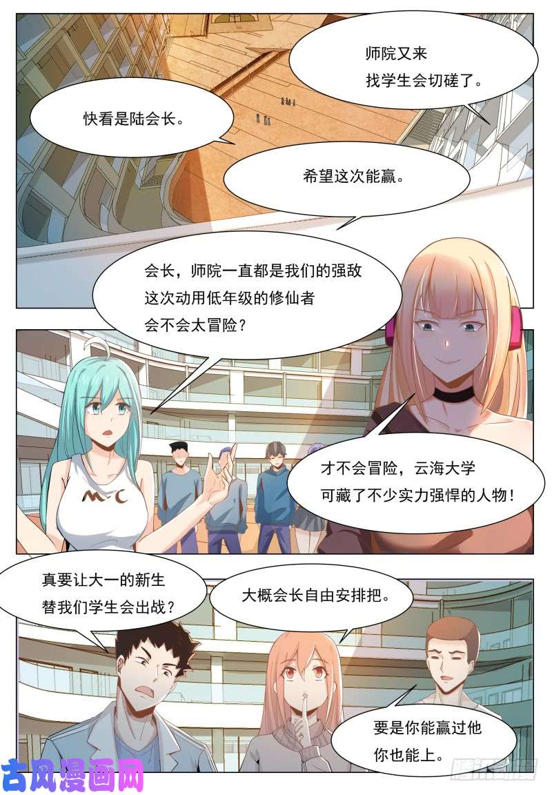 最强神王第38话 自己动了！