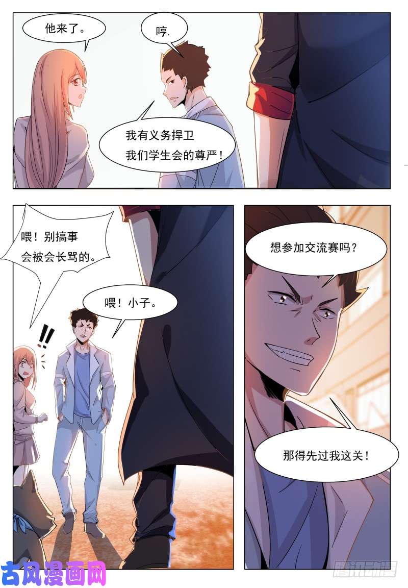 最强神王第38话 自己动了！