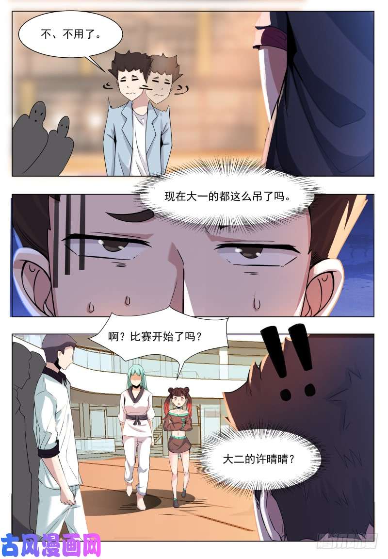 最强神王第38话 自己动了！