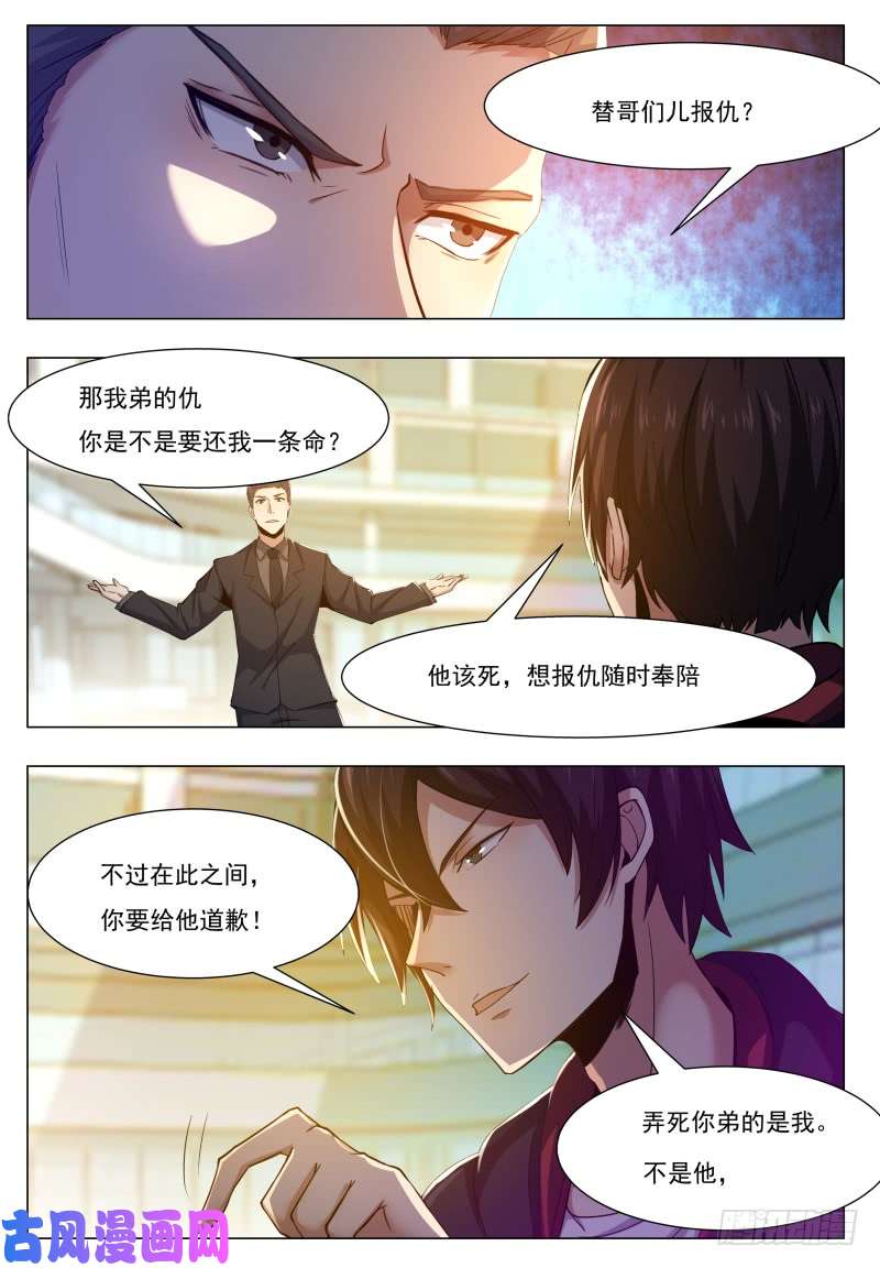 最强神王第39话 小哈你在干嘛？