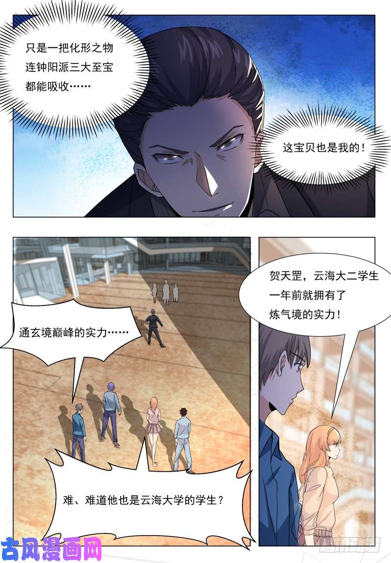 最强神王第39话 小哈你在干嘛？