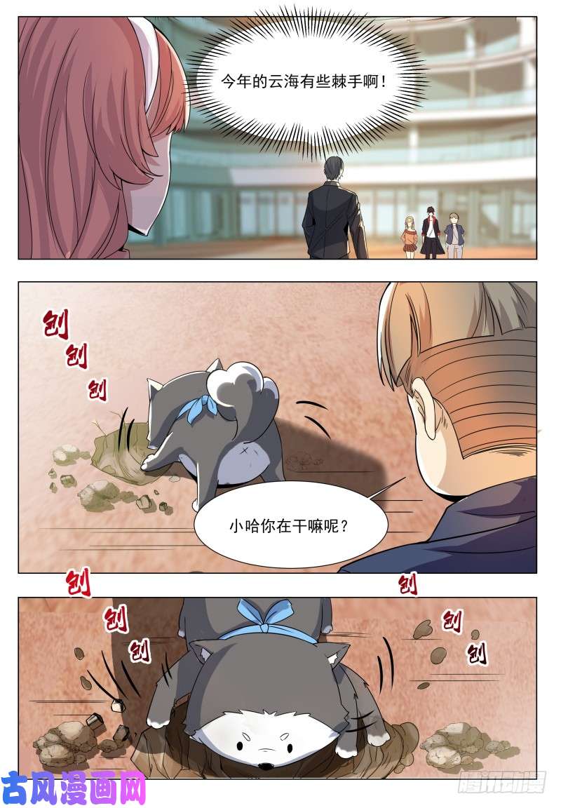 最强神王第39话 小哈你在干嘛？