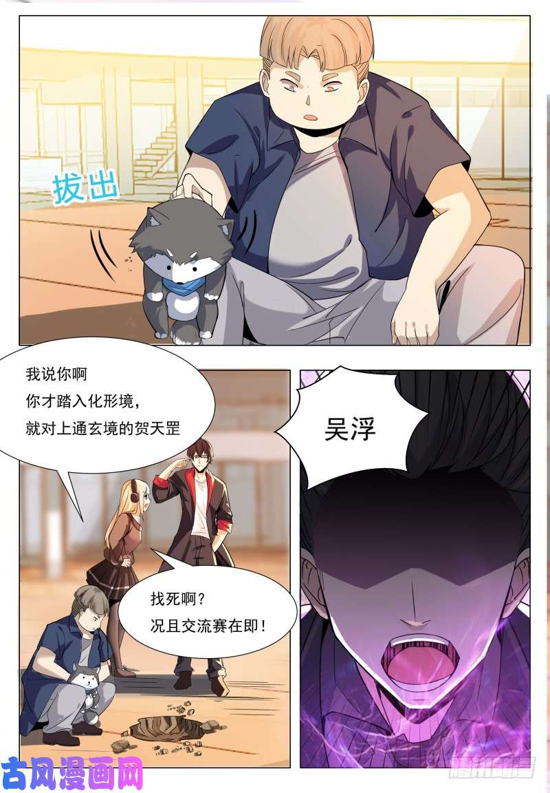 最强神王第39话 小哈你在干嘛？