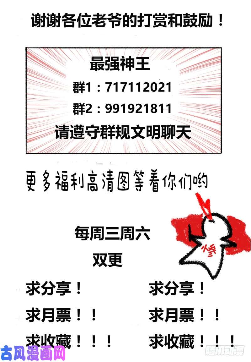 最强神王第39话 小哈你在干嘛？