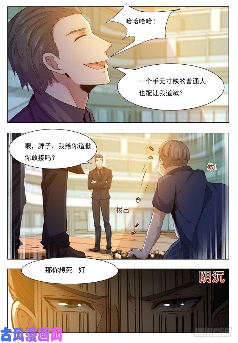 最强神王第39话 小哈你在干嘛？