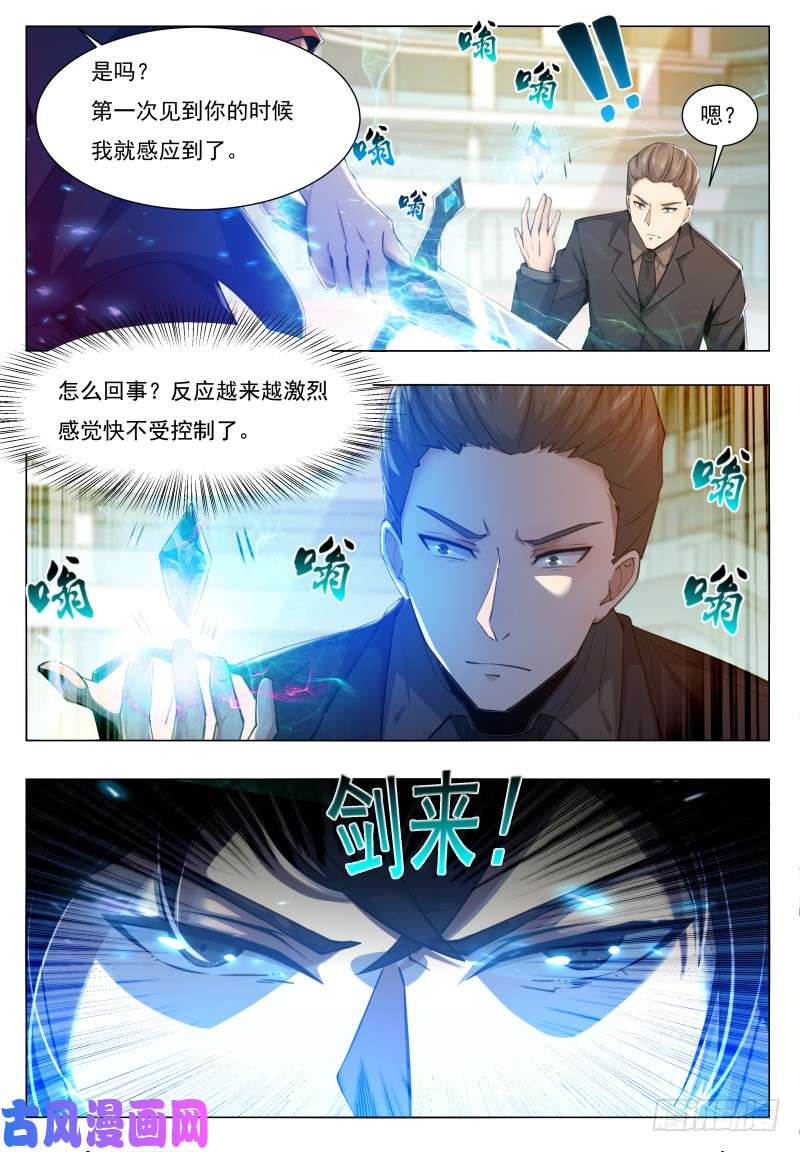 最强神王第39话 小哈你在干嘛？