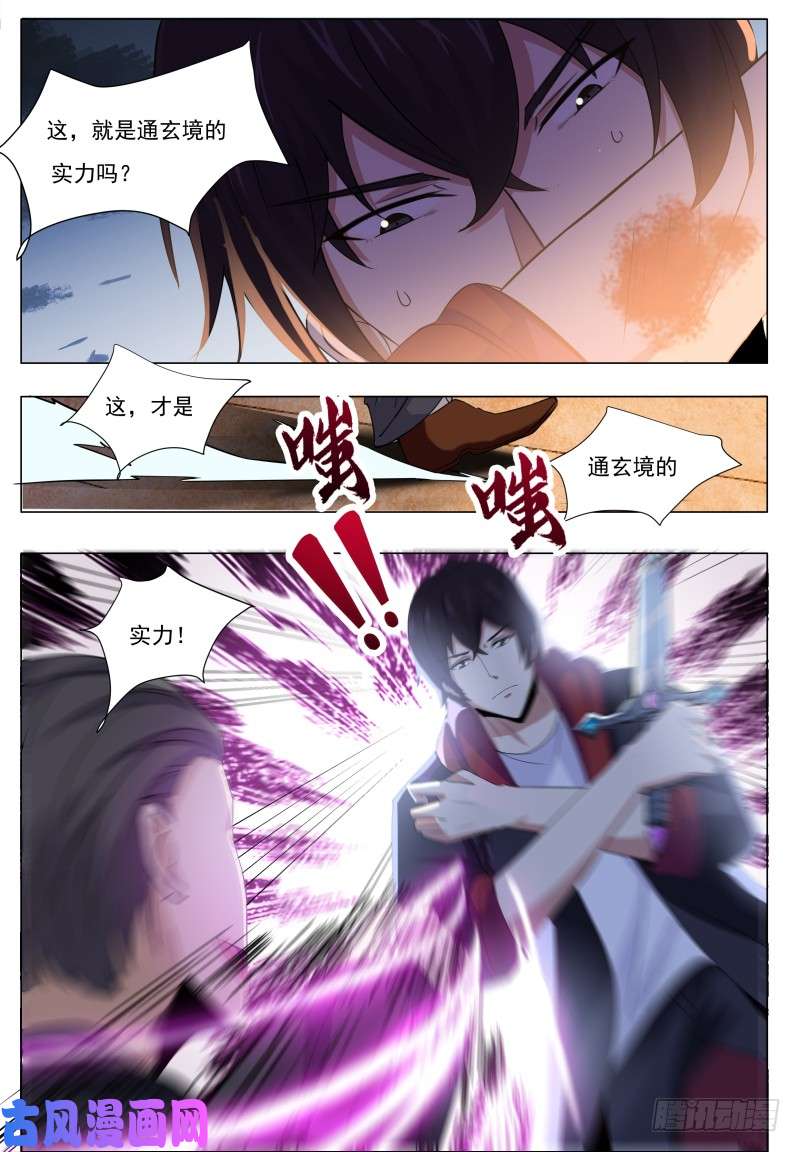 最强神王第39话 小哈你在干嘛？