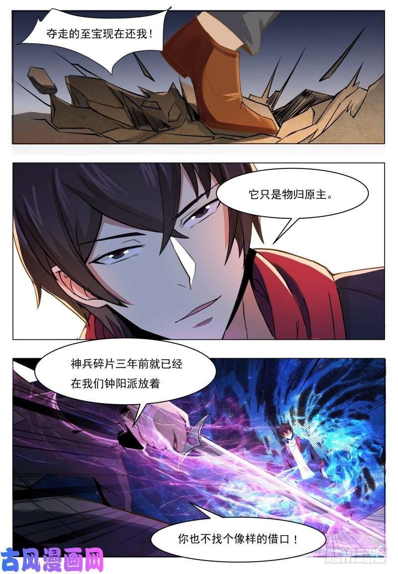 最强神王第40话 宝贝给我！