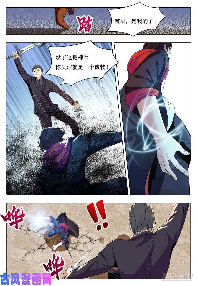 最强神王第40话 宝贝给我！