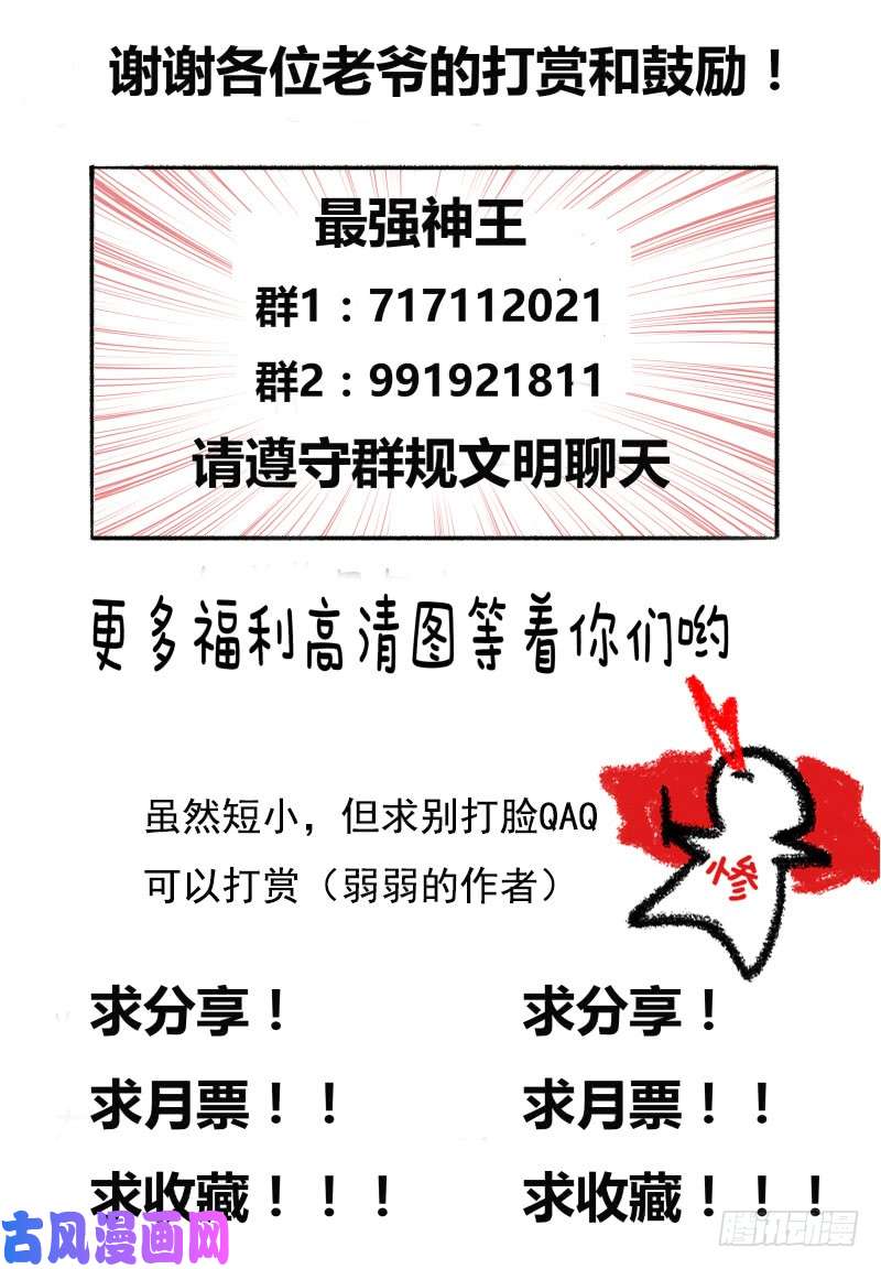 最强神王第40话 宝贝给我！