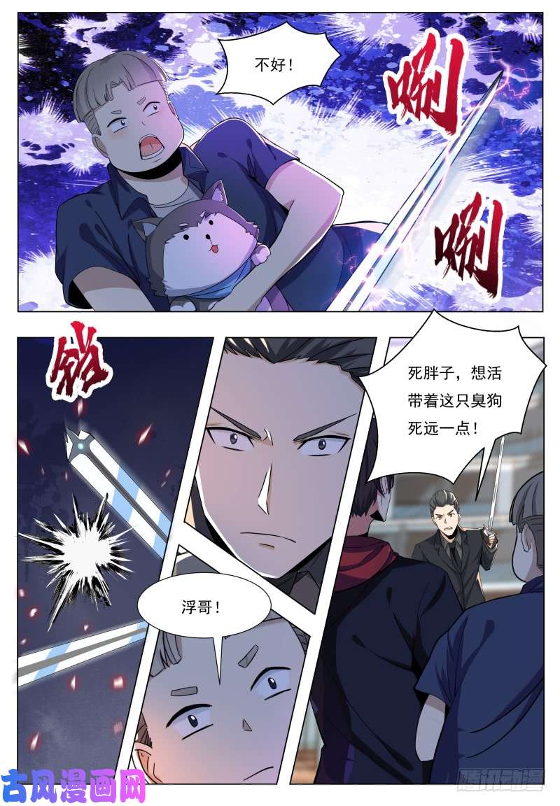 最强神王第40话 宝贝给我！