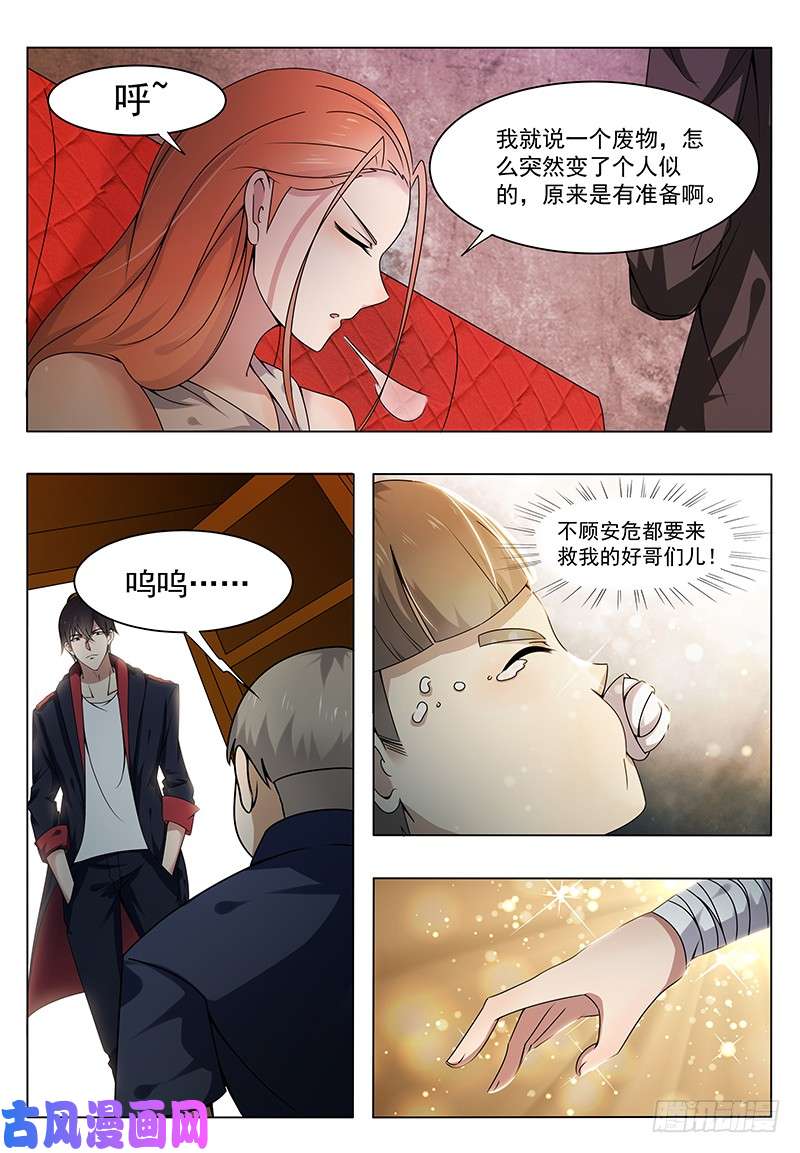 最强神王第006话 鸿门宴（下）