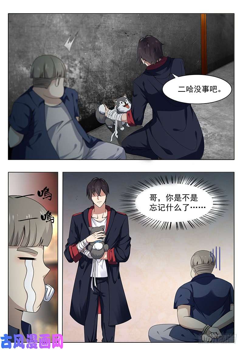最强神王第006话 鸿门宴（下）