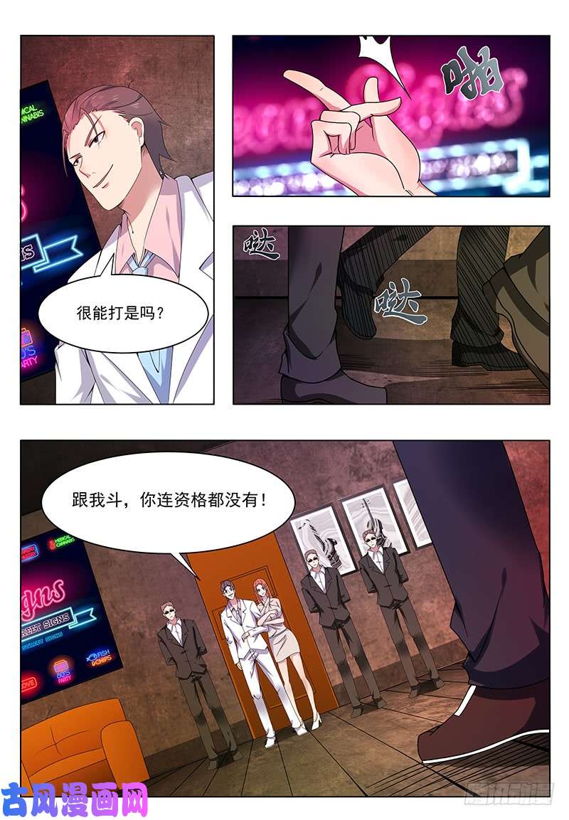 最强神王第006话 鸿门宴（下）