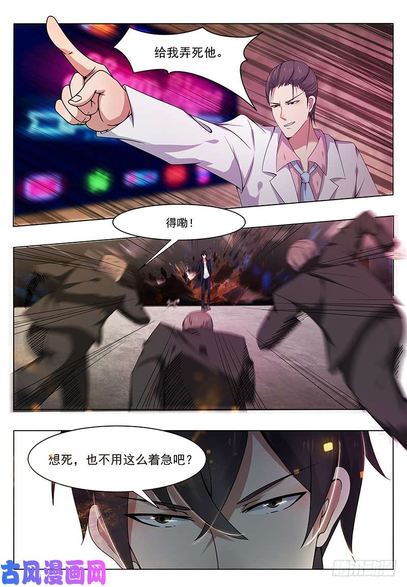最强神王第006话 鸿门宴（下）