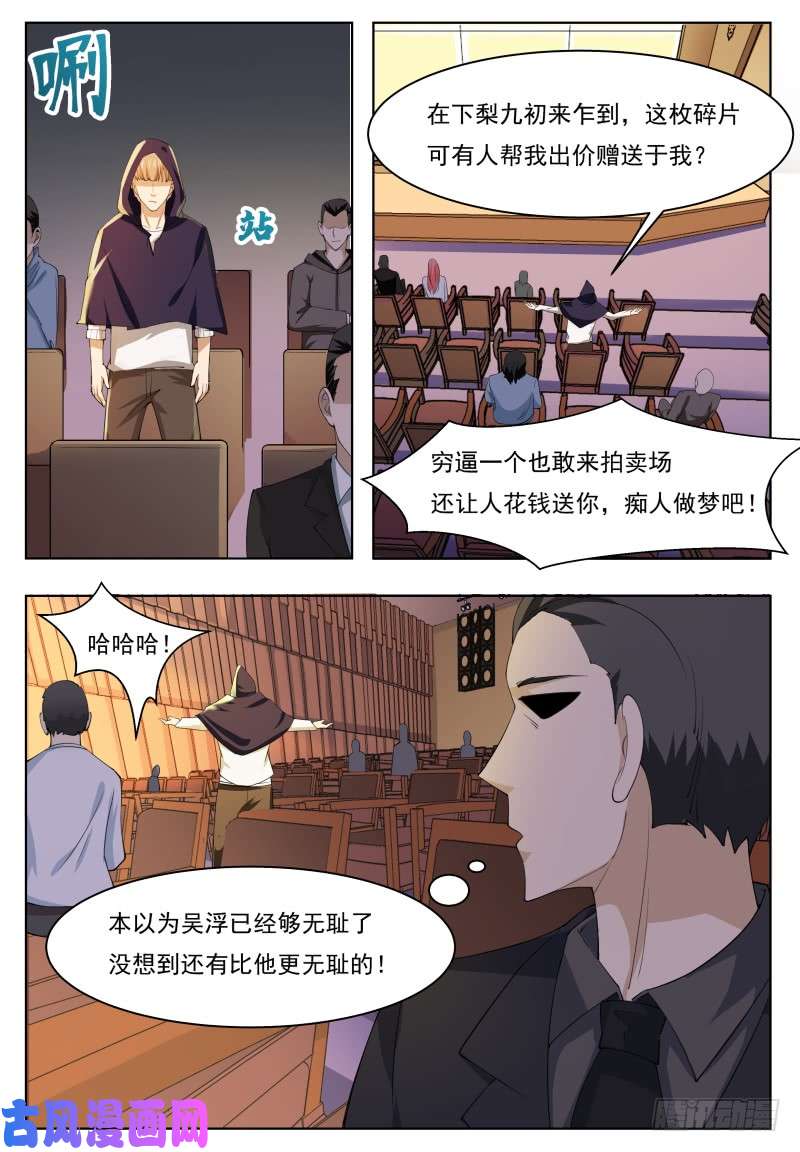 最强神王第44话 拍卖会就是买买买!