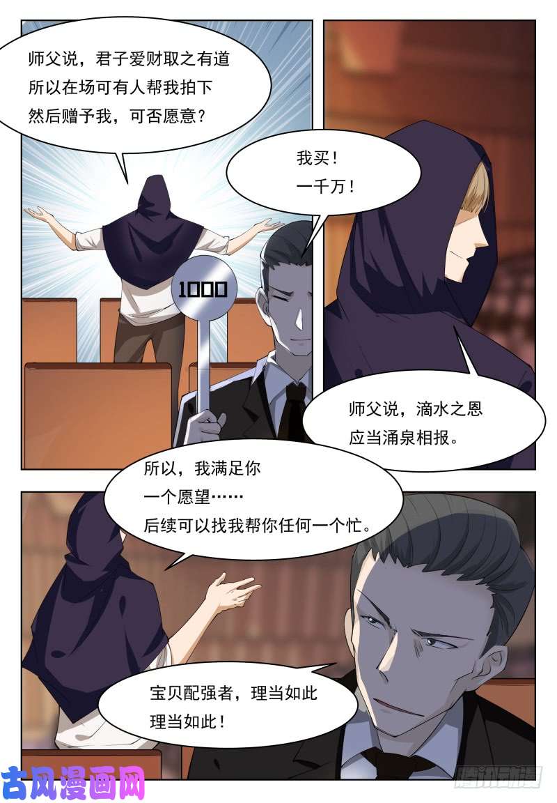 最强神王第44话 拍卖会就是买买买!