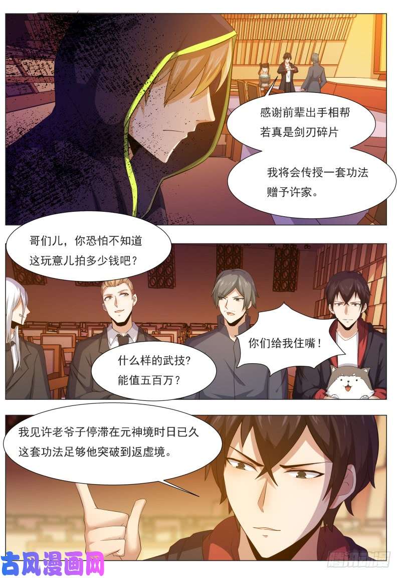 最强神王第44话 拍卖会就是买买买!
