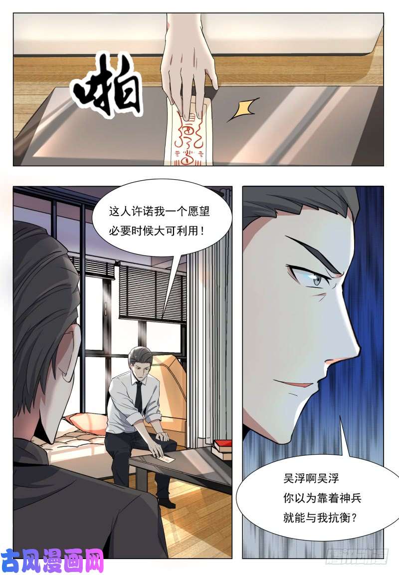 最强神王第45话 孤男寡女