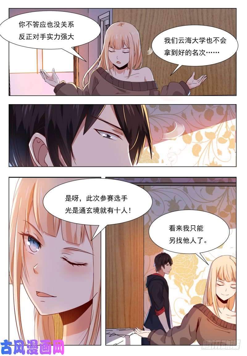 最强神王第45话 孤男寡女