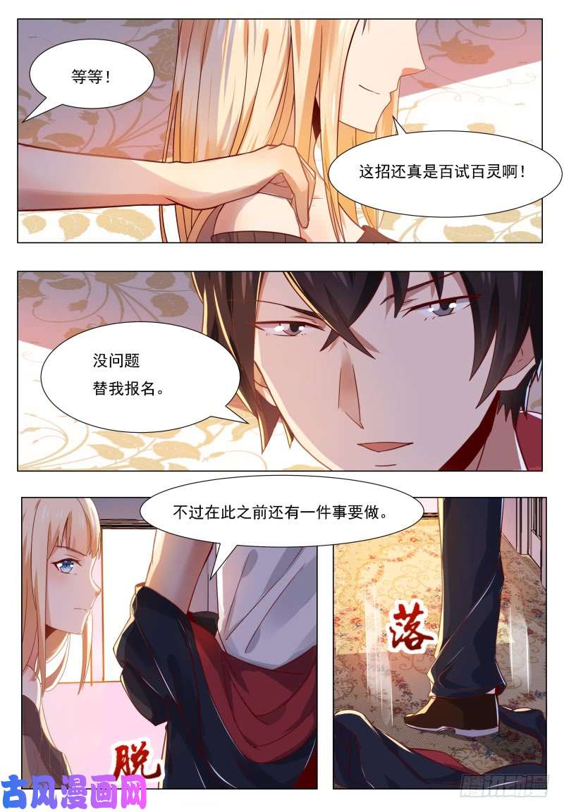 最强神王第45话 孤男寡女
