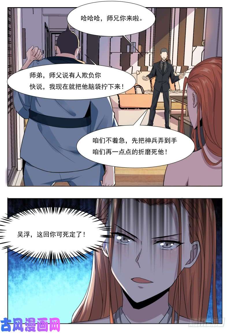 最强神王第45话 孤男寡女