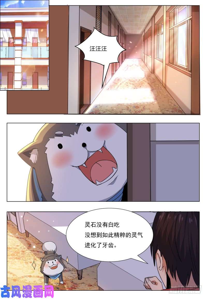 最强神王第45话 孤男寡女